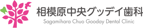 相模原市でインプラントや予防歯科の歯医者なら相模原中央グッデイ歯科｜感染予防対策